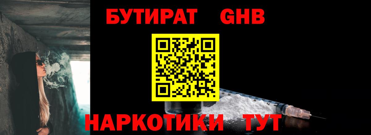 Бутират BDO 33% Касимов