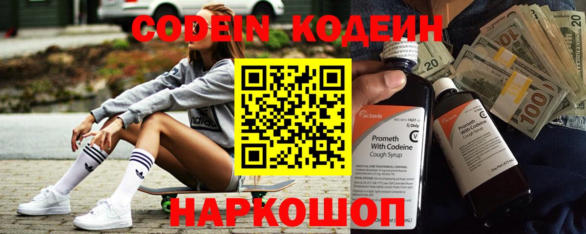 Кодеиновый сироп Lean напиток Lean (лин)  Кодеиновый сироп Lean Purple Drank  Касимов  Вход с VPN 